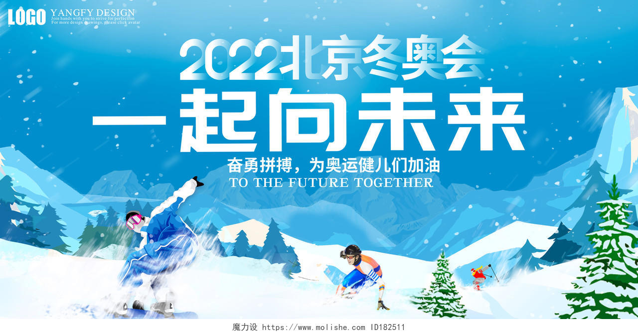 蓝色卡通冬奥会2022北京冬奥会一起向未来海报